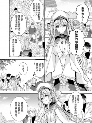 [NANACAN (ななかまい)] 異世界輪姦～洗脳された聖女は肉便器にジョブチェンジして幸せです～ [基德漢化組] [DL版]_07