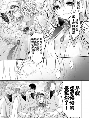 [NANACAN (ななかまい)] 異世界輪姦～洗脳された聖女は肉便器にジョブチェンジして幸せです～ [基德漢化組] [DL版]_42