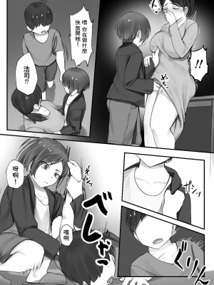 [亥ノ春] 夫の目の前でショタにNTRる人妻の本 [中国翻訳]_07