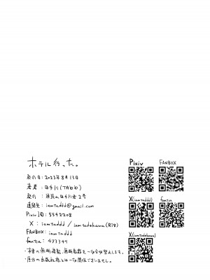 [頑張れ田手川君2号 (TADD)] ホテルに行った [DL版]_29