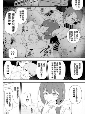 [闇に蠢く (どくろさん)] ママさんバレーでママオナホ・開幕戦! + オナホ合宿上等! ブチギレヤンキー志棅木みあ参上! [中国翻訳][臭鼬娘漢化組]_10