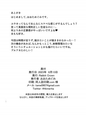 [Rabbit Crown (おおためぐみ)] 先生、ちょっとお精子いただけますか？ (ブルーアーカイブ) [DL版]_12