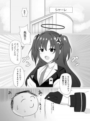 [Rabbit Crown (おおためぐみ)] 先生、ちょっとお精子いただけますか？ (ブルーアーカイブ) [DL版]_03