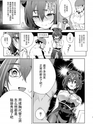 [飛行式 (矼房)] 給料はお胸じゃダメですか？ (宝鐘マリン) [白杨汉化组] [DL版]_05