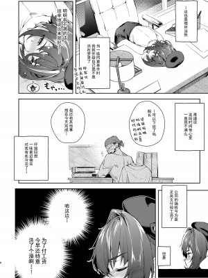 [飛行式 (矼房)] 給料はお胸じゃダメですか？ (宝鐘マリン) [白杨汉化组] [DL版]_06
