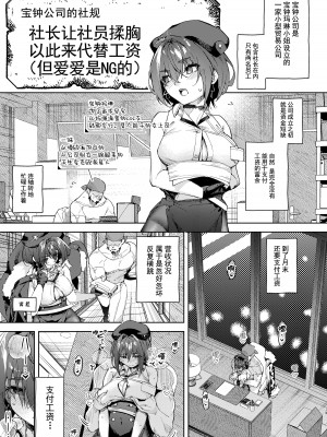 [飛行式 (矼房)] 給料はお胸じゃダメですか？ (宝鐘マリン) [白杨汉化组] [DL版]_03