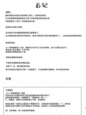 [飛行式 (矼房)] 給料はお胸じゃダメですか？ (宝鐘マリン) [白杨汉化组] [DL版]_25