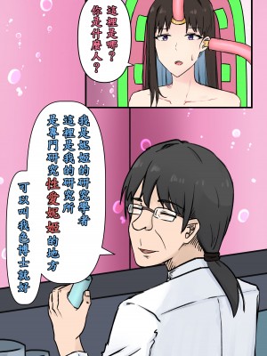 [白火] セックスニケマリアン洗脳計画 [中国語]_06