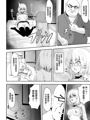 [トーテンクロイツ] 絡め取られた月 [中国翻译]_19