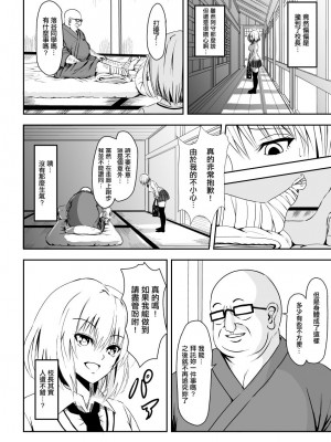 [トーテンクロイツ] 絡め取られた月 [中国翻译]_11