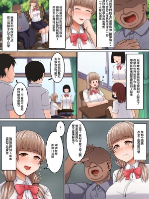 [監獄サテライト] 性感マッサージに抗えない!～おじさんにイカされまくるボッチJK～ [中国翻訳]_05