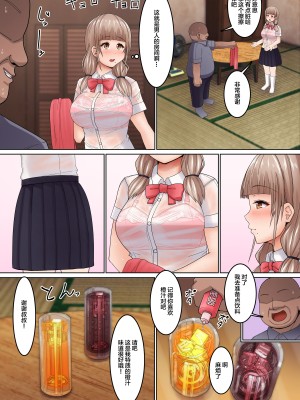 [監獄サテライト] 性感マッサージに抗えない!～おじさんにイカされまくるボッチJK～ [中国翻訳]_06