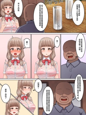 [監獄サテライト] 性感マッサージに抗えない!～おじさんにイカされまくるボッチJK～ [中国翻訳]_07