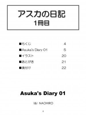 [I&I (Naohiro)] Asuka's Diary 01 (新世紀エヴァンゲリオン) [DL版]_04