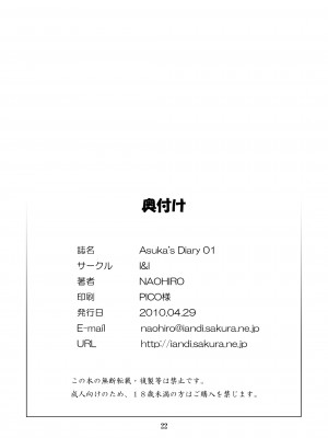[I&I (Naohiro)] Asuka's Diary 01 (新世紀エヴァンゲリオン) [DL版]_22