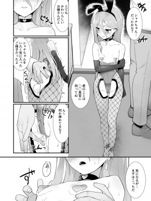 [俎上の空欄 (有魚)] 情館の悦ぎ手&nbsp;&nbsp;(灼眼のシャナ) [DL版]_03