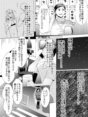 [猫とティータイム (猫奈)] ストーキングしてたトップアイドルに好きな男ができたので催眠で恋人にした話。_05