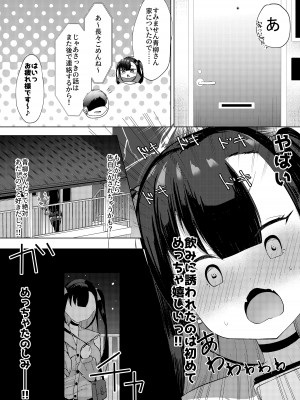 [猫とティータイム (猫奈)] ストーキングしてたトップアイドルに好きな男ができたので催眠で恋人にした話。_06