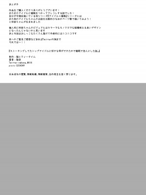 [猫とティータイム (猫奈)] ストーキングしてたトップアイドルに好きな男ができたので催眠で恋人にした話。_33