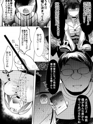 [猫とティータイム (猫奈)] ストーキングしてたトップアイドルに好きな男ができたので催眠で恋人にした話。_12
