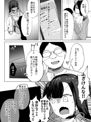 [猫とティータイム (猫奈)] ストーキングしてたトップアイドルに好きな男ができたので催眠で恋人にした話。_11