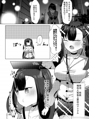 [猫とティータイム (猫奈)] ストーキングしてたトップアイドルに好きな男ができたので催眠で恋人にした話。_03
