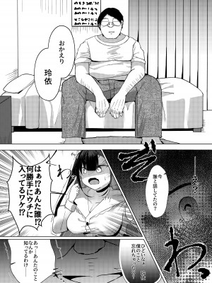 [猫とティータイム (猫奈)] ストーキングしてたトップアイドルに好きな男ができたので催眠で恋人にした話。_07
