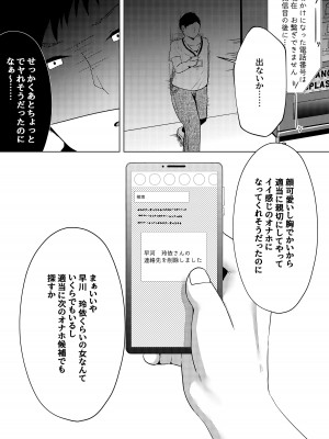 [猫とティータイム (猫奈)] ストーキングしてたトップアイドルに好きな男ができたので催眠で恋人にした話。_31