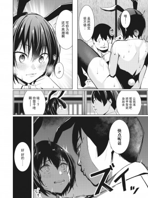 [吉本] あの日顔バレしなければ…（COMIC X-EROS #104）[BLUE氪个人翻译] [DL版]_12