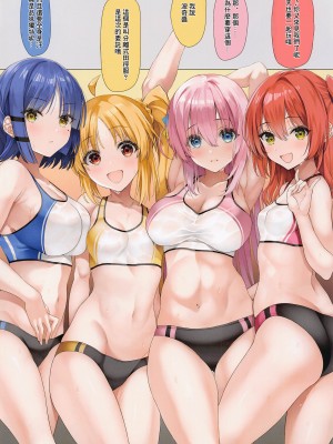 (C102) [ニュートンの林檎 (戌角柾)] みんなで汗イッパイ運動しちゃお (ぼっち・ざ・ろっく!)[中国翻译]_02