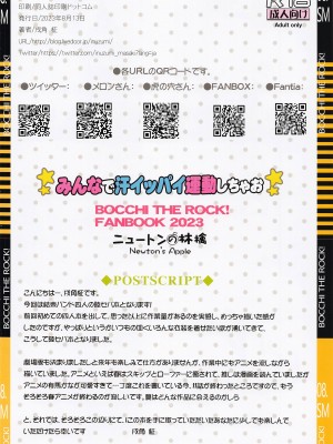 (C102) [ニュートンの林檎 (戌角柾)] みんなで汗イッパイ運動しちゃお (ぼっち・ざ・ろっく!)[中国翻译]_16