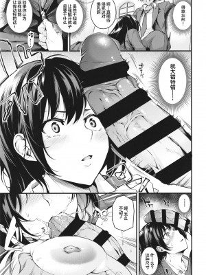 (同人誌) [なしぱす屋 (なしぱすた)] 白峰学園のメスブタ会長 (オリジナル) [中国翻訳]_11