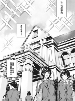 (同人誌) [なしぱす屋 (なしぱすた)] 白峰学園のメスブタ会長 (オリジナル) [中国翻訳]_03