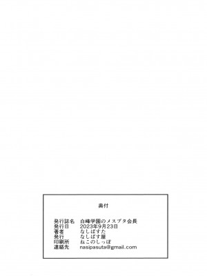 (同人誌) [なしぱす屋 (なしぱすた)] 白峰学園のメスブタ会長 (オリジナル) [中国翻訳]_46