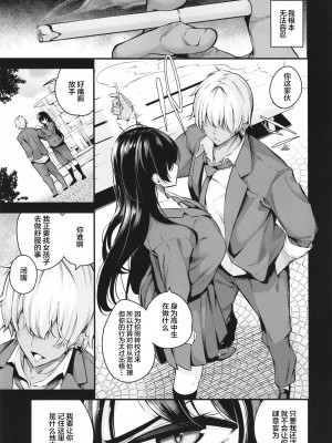 (同人誌) [なしぱす屋 (なしぱすた)] 白峰学園のメスブタ会長 (オリジナル) [中国翻訳]_07