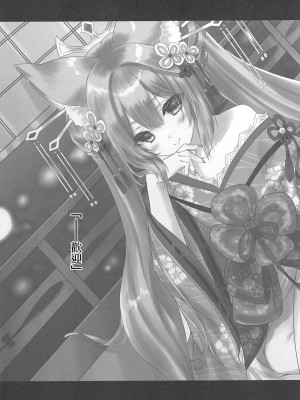 (C102) [ZIP (萌木原ふみたけ、水月紗鳥)] 妖幻遊里奇譚 蓮華 [中国翻訳]_06