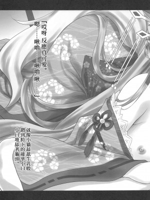 (C102) [ZIP (萌木原ふみたけ、水月紗鳥)] 妖幻遊里奇譚 蓮華 [中国翻訳]_08