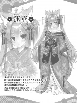 (C102) [ZIP (萌木原ふみたけ、水月紗鳥)] 妖幻遊里奇譚 蓮華 [中国翻訳]_03