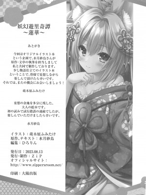 (C102) [ZIP (萌木原ふみたけ、水月紗鳥)] 妖幻遊里奇譚 蓮華 [中国翻訳]_29