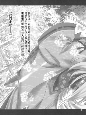 (C102) [ZIP (萌木原ふみたけ、水月紗鳥)] 妖幻遊里奇譚 蓮華 [中国翻訳]_28