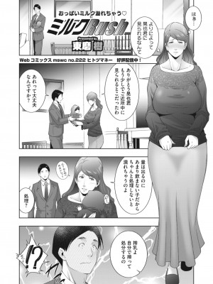 コミックホットミルク濃いめ vol.42 [DL版]_131