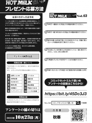コミックホットミルク濃いめ vol.42 [DL版]_220
