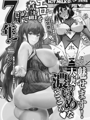 コミックホットミルク濃いめ vol.42 [DL版]_223