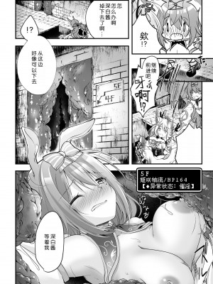 [妄想アリア (瑠璃丸)] Nプロエロトラップダンジョン (白雪みしろ、愛宮みるく、姫咲ゆずる) [DL版] [中国翻訳]_14