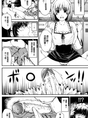 [日吉ハナ] お姉様はオトコノコ？(入れ替わり・憑依ファンタズム Vol.1)&nbsp;&nbsp;[中国翻訳]_04