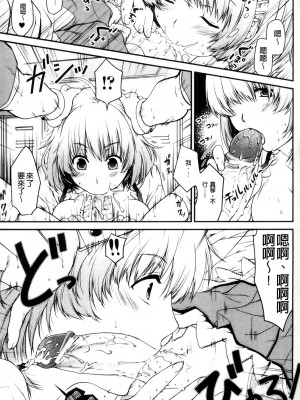 [日吉ハナ] お姉様はオトコノコ？(入れ替わり・憑依ファンタズム Vol.1)&nbsp;&nbsp;[中国翻訳]_09