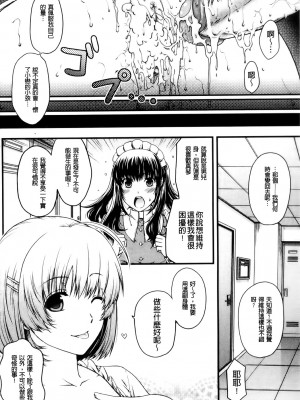 [日吉ハナ] お姉様はオトコノコ？(入れ替わり・憑依ファンタズム Vol.1)&nbsp;&nbsp;[中国翻訳]_16