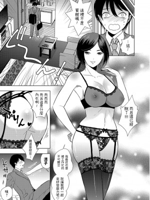 [こーり] 社畜男とヤリ手の女 (コミックマグナム Vol.139) [中国翻訳]_05