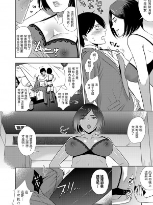 [こーり] 社畜男とヤリ手の女 (コミックマグナム Vol.139) [中国翻訳]_06