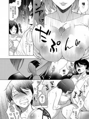 [こーり] 社畜男とヤリ手の女 (コミックマグナム Vol.139) [中国翻訳]_08